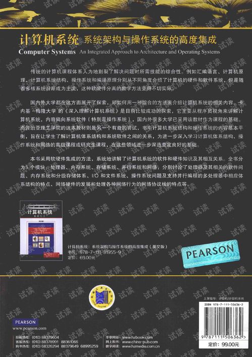 計算機系統架構與操作系統的深度集成 軟件開發中的基石與資源獲取